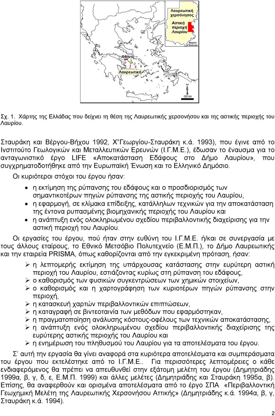 ευνών (Ι.Γ.Μ.Ε.), έδωσαν το έναυσµα για το ανταγωνιστικό έργο LIFE «Αποκατάσταση Εδάφους στο ήµο Λαυρίου», που συγχρηµατοδοτήθηκε από την Ευρωπαϊκή Ένωση και το Ελληνικό ηµόσιο.