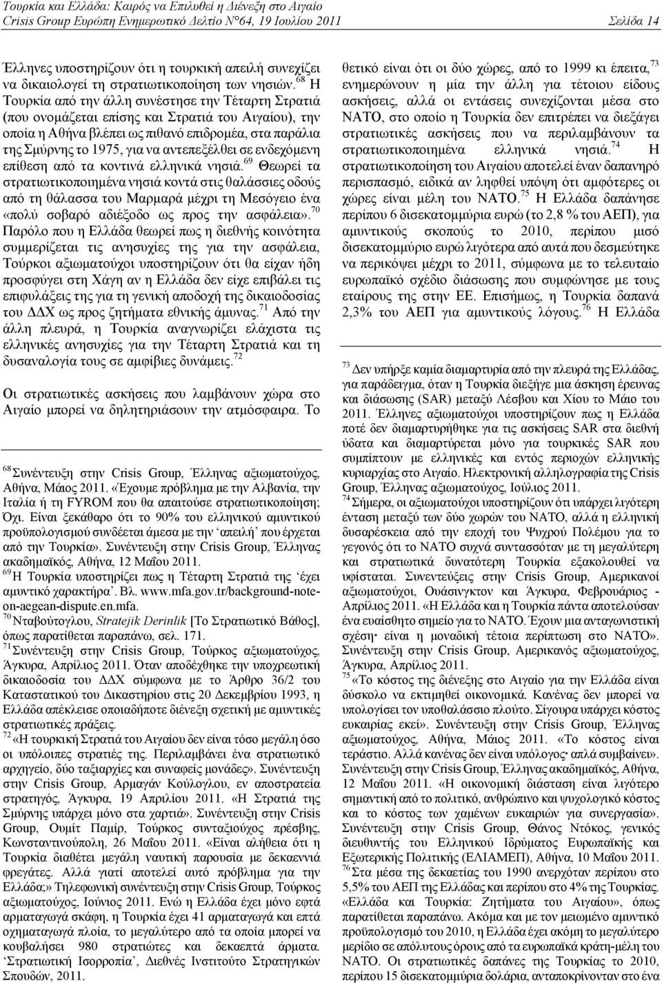 αντεπεξέλθει σε ενδεχόμενη επίθεση από τα κοντινά ελληνικά νησιά.