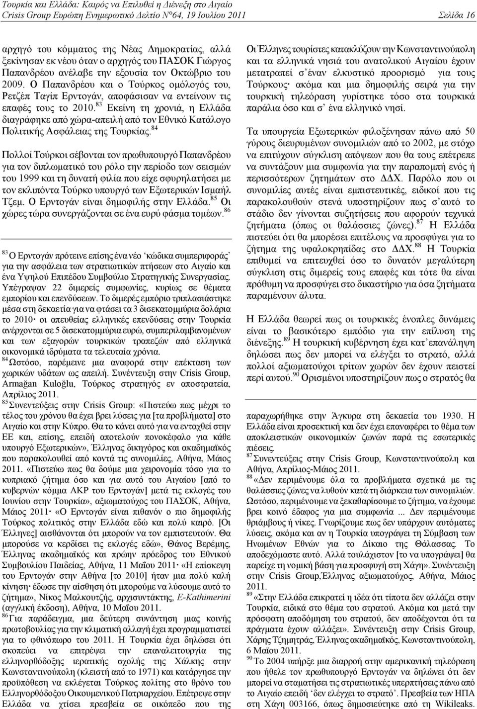 83 Εκείνη τη χρονιά, η Ελλάδα διαγράφηκε από χώρα-απειλή από τον Εθνικό Κατάλογο Πολιτικής Ασφάλειας της Τουρκίας.