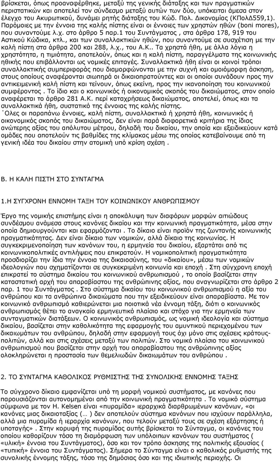 1 του Συντάγματος, στα άρθρα 178, 919 του Αστικού Κώ