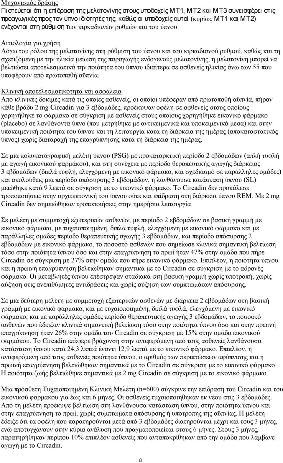 Αιτιολογία για χρήση Λόγω του ρόλου της μελατονίνης στη ρύθμιση του ύπνου και του κιρκαδιανού ρυθμού, καθώς και τη σχετιζόμενη με την ηλικία μείωση της παραγωγής ενδογενούς μελατονίνης, η μελατονίνη