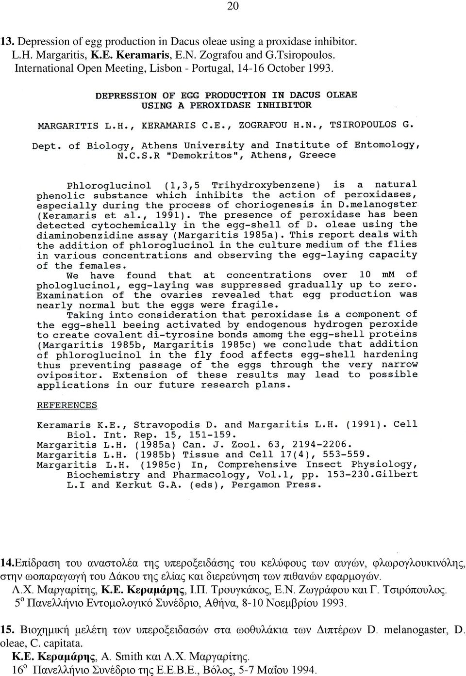 16 October 1993. 14.Επίδραση του αναστολέα της υπεροξειδάσης του κελύφους των αυγών, φλωρογλουκινόλης, στην ωοπαραγωγή του Δάκου της ελίας και διερεύνηση των πιθανών εφαρμογών. Λ.Χ.