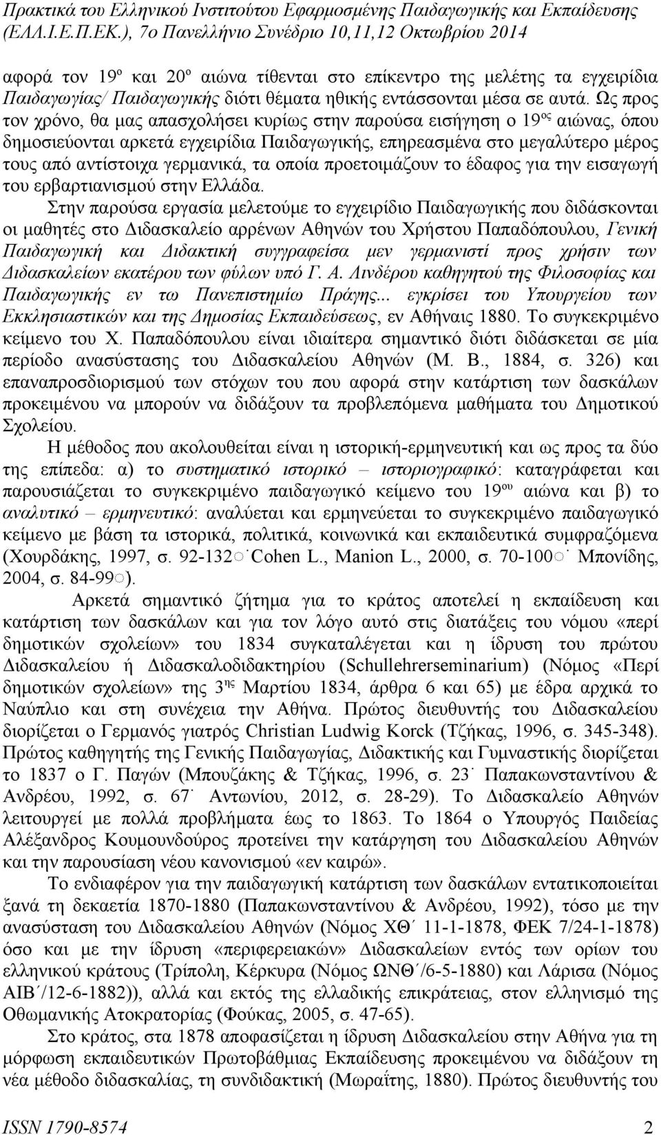 τα οποία προετοιμάζουν το έδαφος για την εισαγωγή του ερβαρτιανισμού στην Ελλάδα.