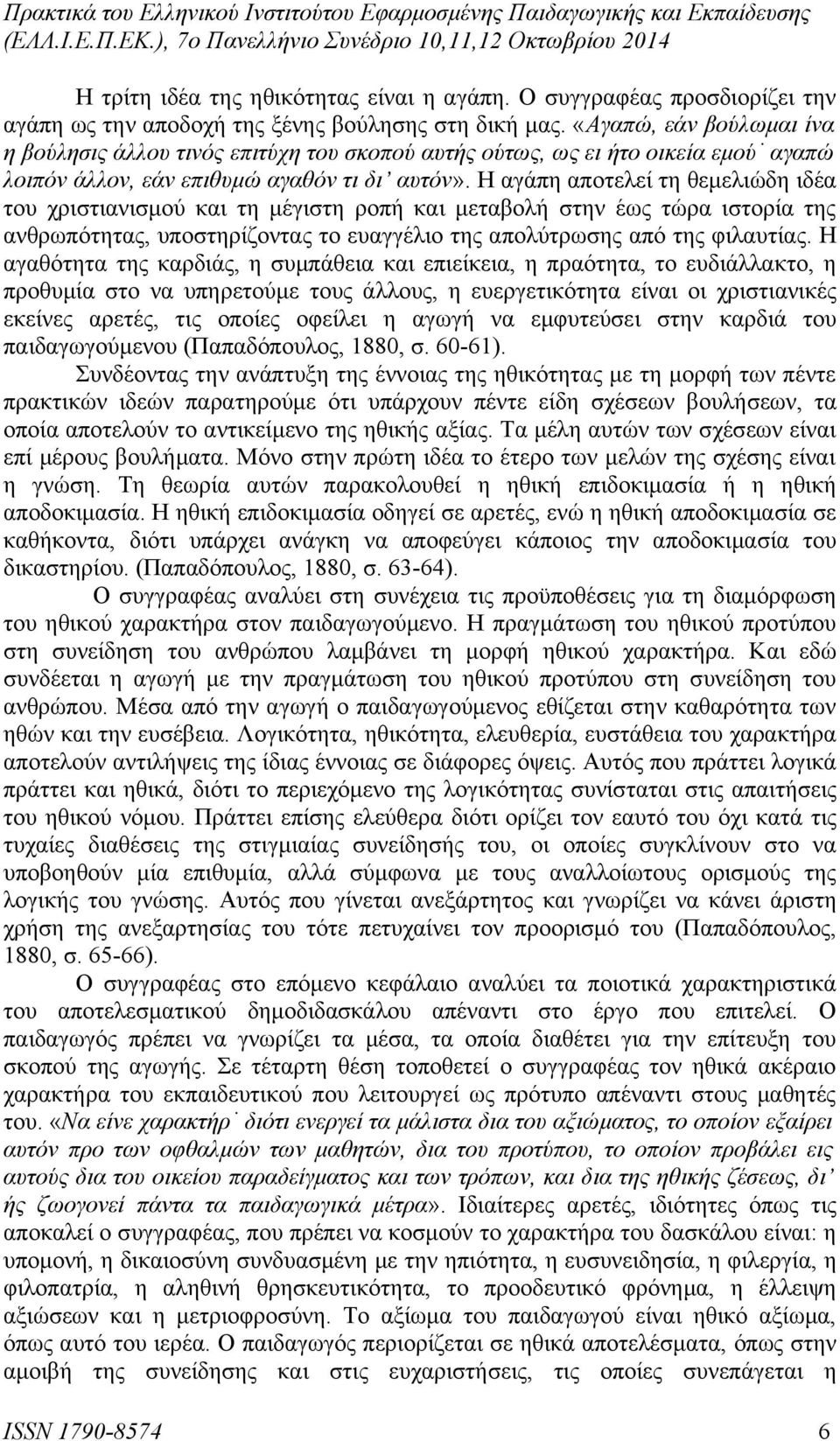 Η αγάπη αποτελεί τη θεμελιώδη ιδέα του χριστιανισμού και τη μέγιστη ροπή και μεταβολή στην έως τώρα ιστορία της ανθρωπότητας, υποστηρίζοντας το ευαγγέλιο της απολύτρωσης από της φιλαυτίας.