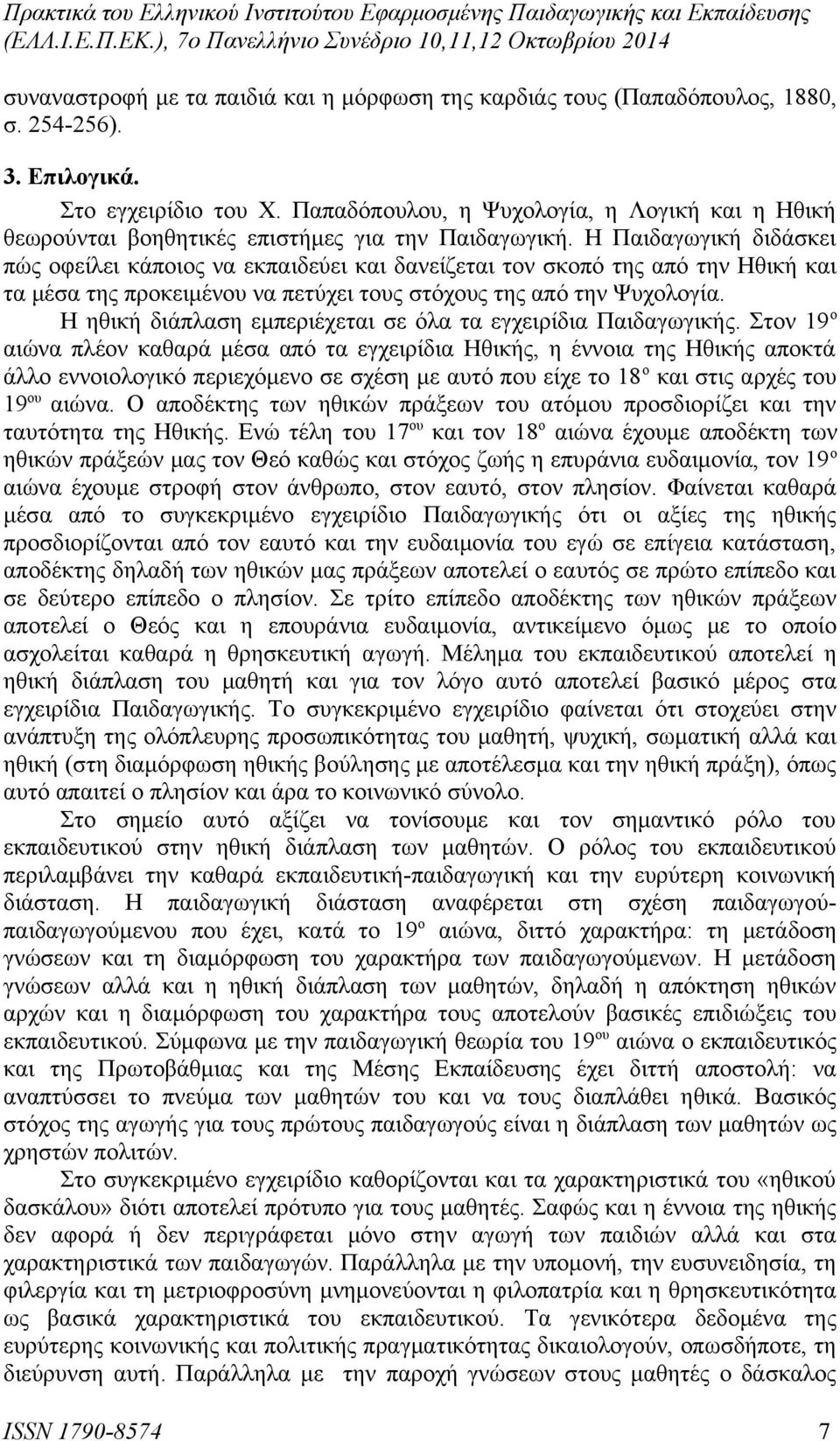 Η Παιδαγωγική διδάσκει πώς οφείλει κάποιος να εκπαιδεύει και δανείζεται τον σκοπό της από την Ηθική και τα μέσα της προκειμένου να πετύχει τους στόχους της από την Ψυχολογία.