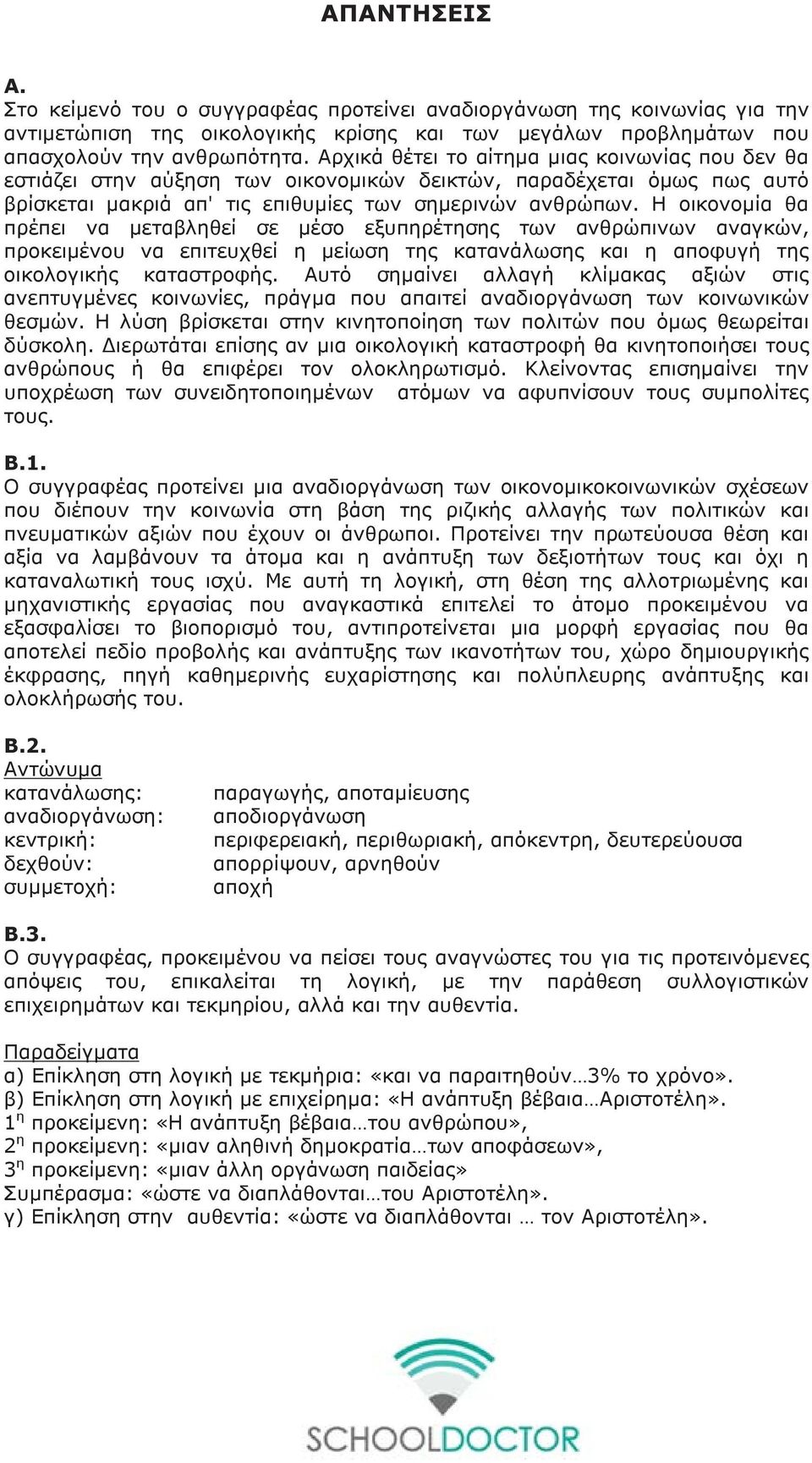 Η οικονομία θα πρέπει να μεταβληθεί σε μέσο εξυπηρέτησης των ανθρώπινων αναγκών, προκειμένου να επιτευχθεί η μείωση της κατανάλωσης και η αποφυγή της οικολογικής καταστροφής.