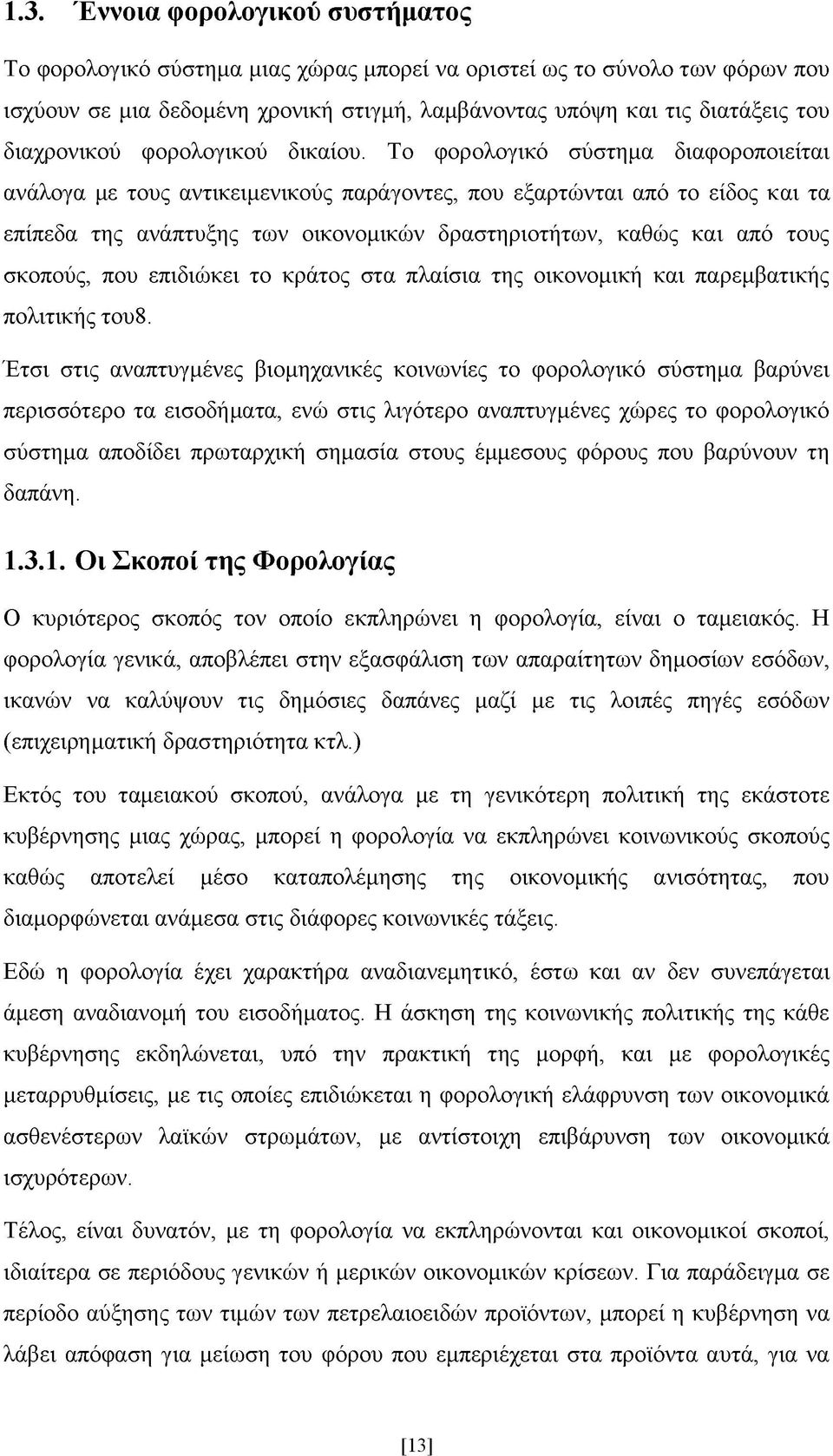 Το φορολογικό σύστημα διαφοροποιείται ανάλογα με τους αντικειμενικούς παράγοντες, που εξαρτώνται από το είδος και τα επίπεδα της ανάπτυξης των οικονομικών δραστηριοτήτων, καθώς και από τους σκοπούς,