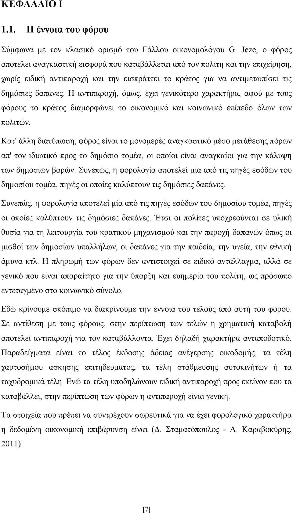 Η αντιπαροχή, όμως, έχει γενικότερο χαρακτήρα, αφού με τους φόρους το κράτος διαμορφώνει το οικονομικό και κοινωνικό επίπεδο όλων των πολιτών.