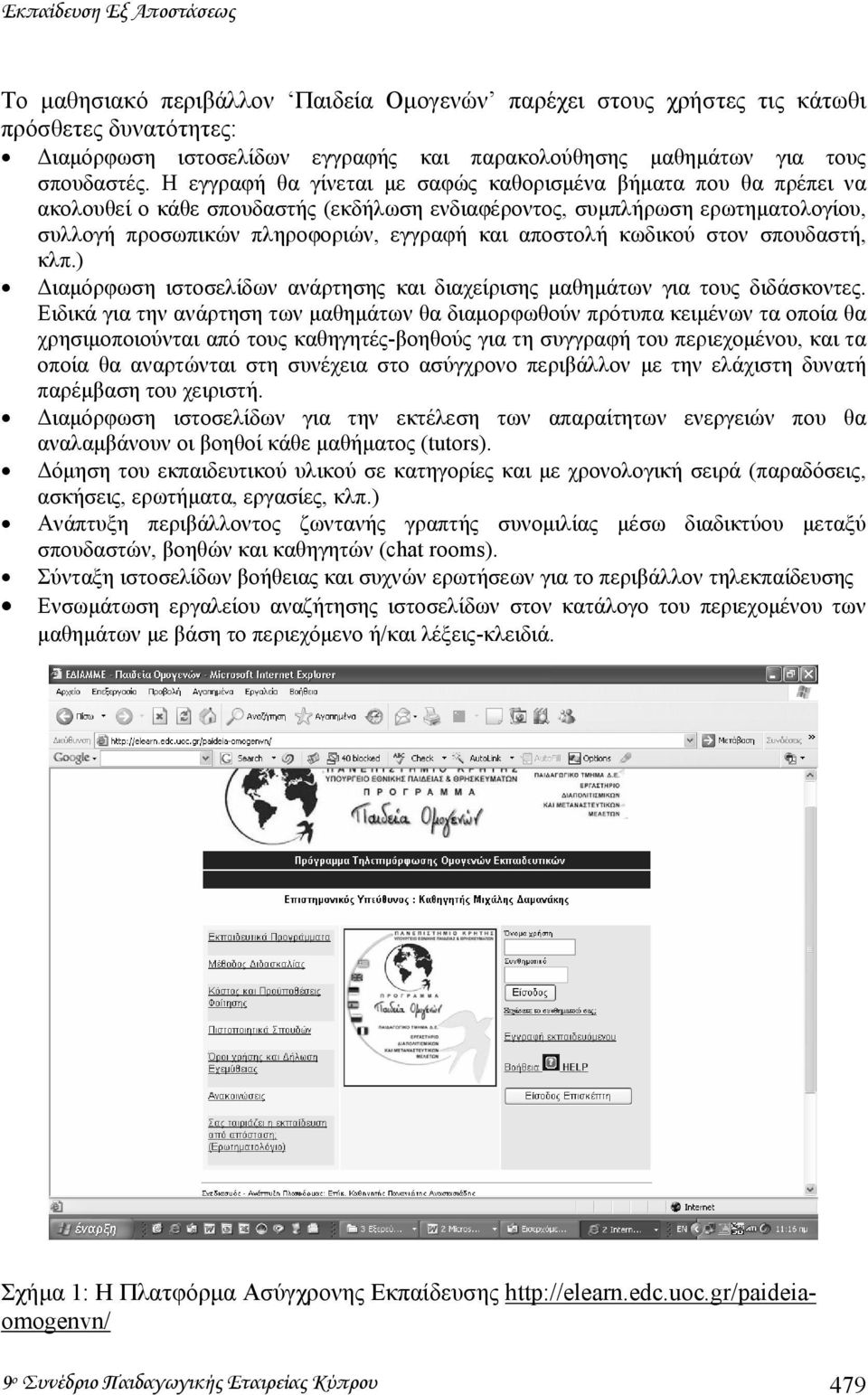 Η εγγραφή θα γίνεται µε σαφώς καθορισµένα βήµατα που θα πρέπει να ακολουθεί ο κάθε σπουδαστής (εκδήλωση ενδιαφέροντος, συµπλήρωση ερωτηµατολογίου, συλλογή προσωπικών πληροφοριών, εγγραφή και αποστολή