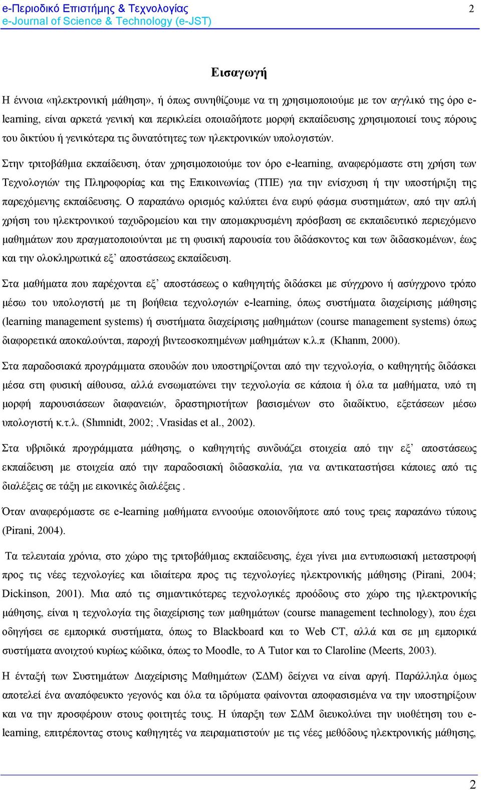 Στην τριτοβάθμια εκπαίδευση, όταν χρησιμοποιούμε τον όρο e-learning, αναφερόμαστε στη χρήση των Τεχνολογιών της Πληροφορίας και της Επικοινωνίας (ΤΠΕ) για την ενίσχυση ή την υποστήριξη της