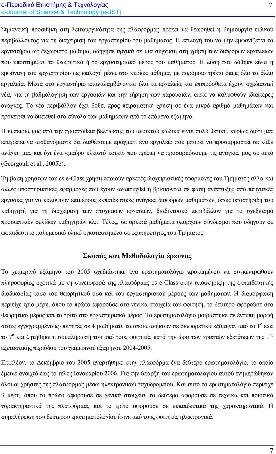 Η λύση που δόθηκε είναι η εμφάνιση του εργαστηρίου ως επιλογή μέσα στο κυρίως μάθημα, με παρόμοιο τρόπο όπως όλα τα άλλα εργαλεία.