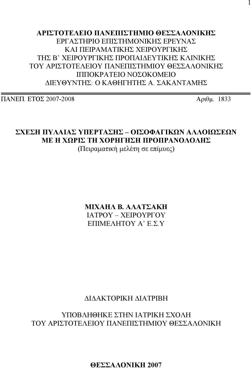 1833 ΣΧΕΣΗ ΠΥΛΑΙΑΣ ΥΠΕΡΤΑΣΗΣ ΟΙΣΟΦΑΓΙΚΩΝ ΑΛΛΟΙΩΣΕΩΝ ΜΕ Η ΧΩΡΙΣ ΤΗ ΧΟΡΗΓΗΣΗ ΠΡΟΠΡΑΝΟΛΟΛΗΣ (Πειραµατική µελέτη σε επίµυες) ΜΙΧΑΗΛ Β.