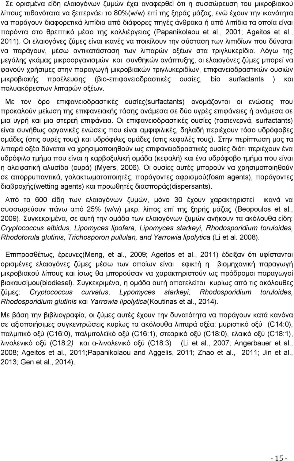 Οι ελαιογόνες ζύμες είναι ικανές να ποικίλουν την σύσταση των λιπιδίων που δύναται να παράγουν, μέσω αντικατάσταση των λιπαρών οξέων στα τριγλυκερίδια.