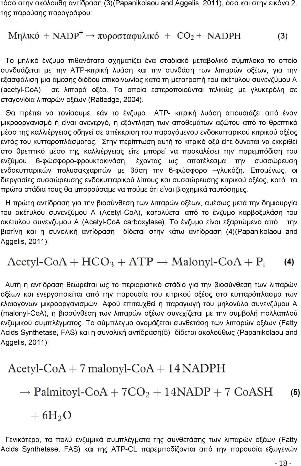 μια άμεσης διόδου επικοινωνίας κατά τη μετατροπή του ακέτυλου συνενζύμου Α (acetyl-coa) σε λιπαρά οξέα. Τα οποία εστεροποιούνται τελικώς με γλυκερόλη σε σταγονίδια λιπαρών οξέων (Ratledge, 2004).