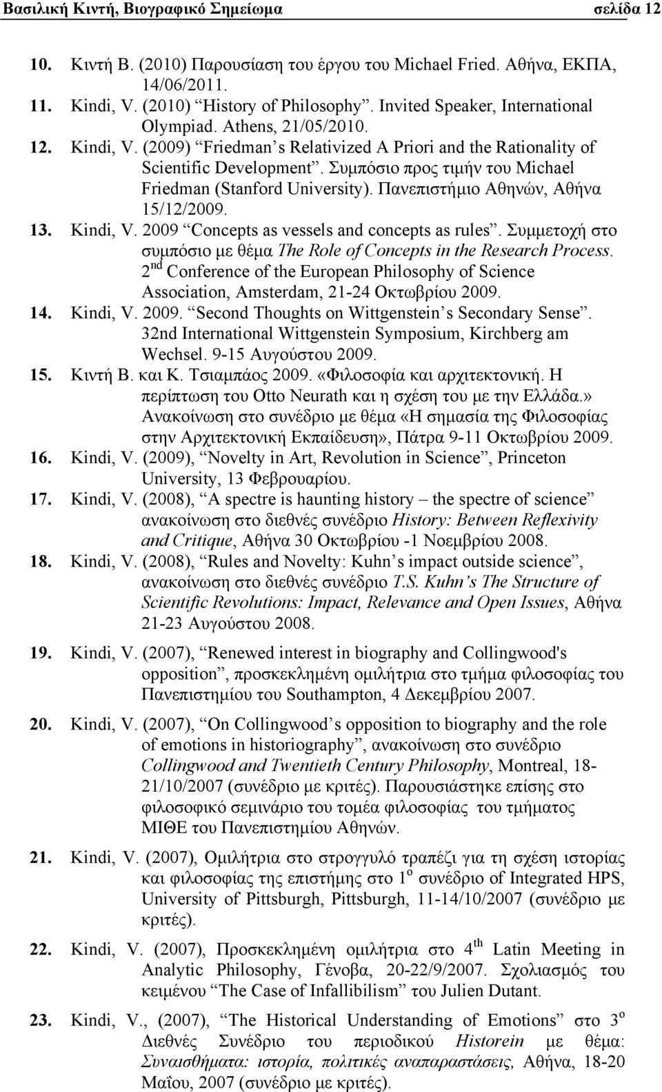 Συµπόσιο προς τιµήν του Michael Friedman (Stanford University). Πανεπιστήµιο Αθηνών, Αθήνα 15/12/2009. 13. Kindi, V. 2009 Concepts as vessels and concepts as rules.