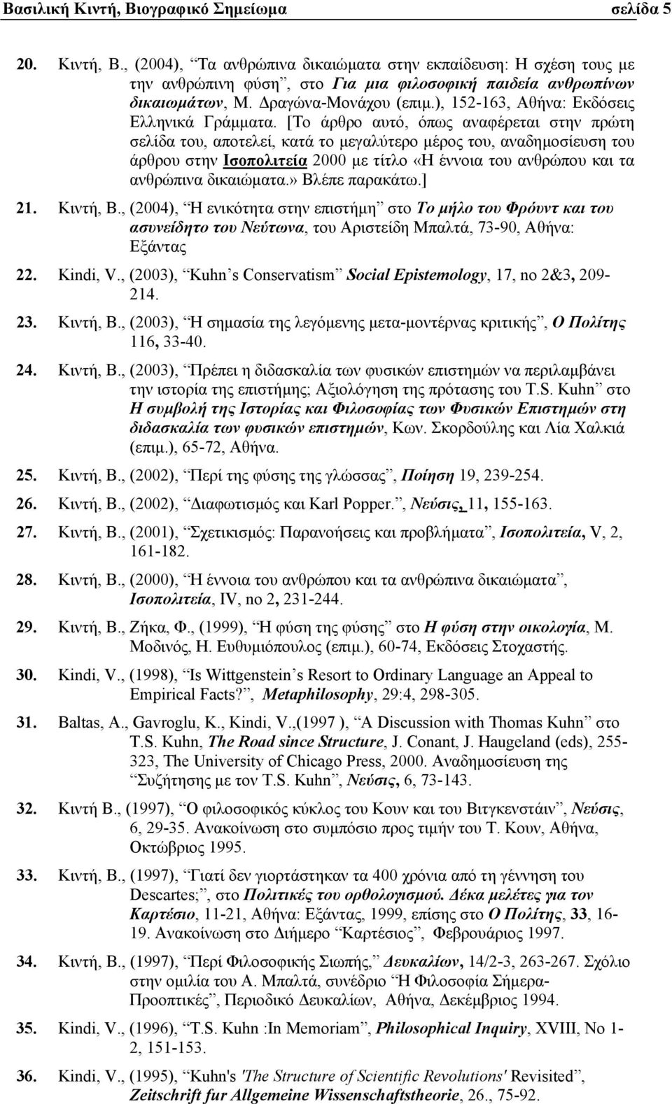 [Το άρθρο αυτό, όπως αναφέρεται στην πρώτη σελίδα του, αποτελεί, κατά το µεγαλύτερο µέρος του, αναδηµοσίευση του άρθρου στην Ισοπολιτεία 2000 µε τίτλο «Η έννοια του ανθρώπου και τα ανθρώπινα