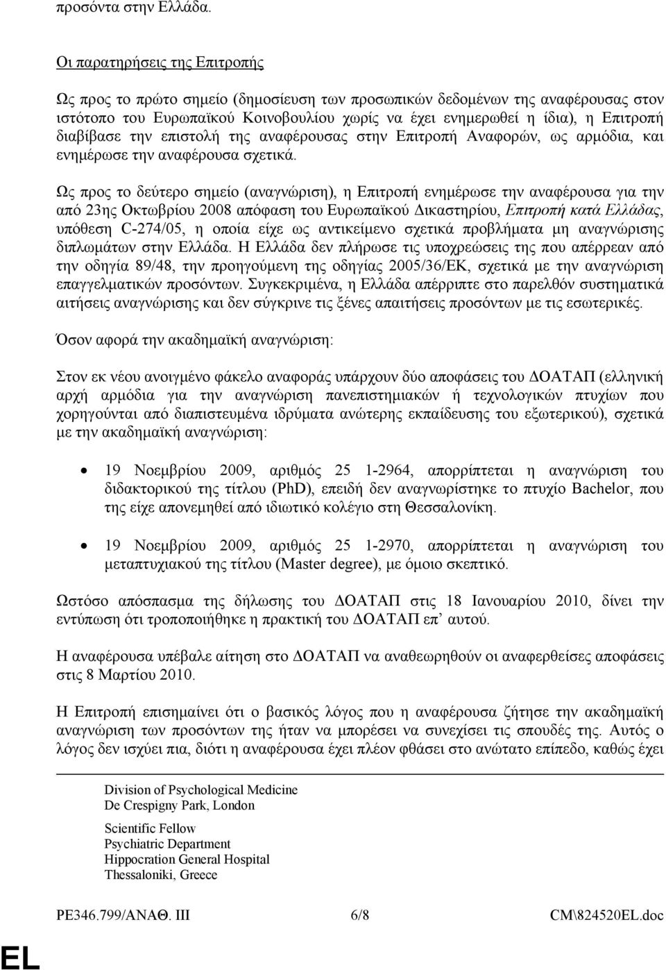 διαβίβασε την επιστολή της αναφέρουσας στην Επιτροπή Αναφορών, ως αρμόδια, και ενημέρωσε την αναφέρουσα σχετικά.