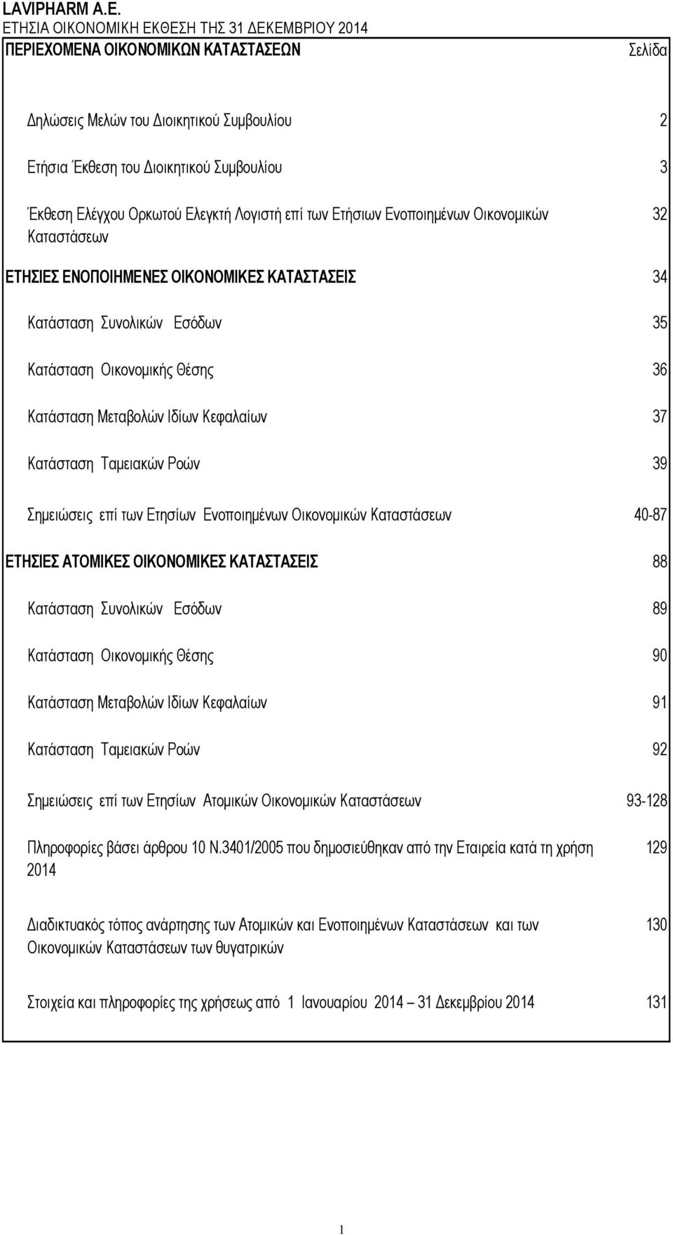 Κεθαιαίσλ 37 Καηάζηαζε Σακεηαθψλ Ρνψλ 39 εκεηψζεηο επί ησλ Δηεζίσλ Δλνπνηεκέλσλ Οηθνλνκηθψλ Καηαζηάζεσλ 40-87 ΔΣΖΙΔ ΑΣΟΜΙΚΔ ΟΙΚΟΝΟΜΙΚΔ ΚΑΣΑΣΑΔΙ 88 Καηάζηαζε πλνιηθψλ Δζφδσλ 89 Καηάζηαζε Οηθνλνκηθήο