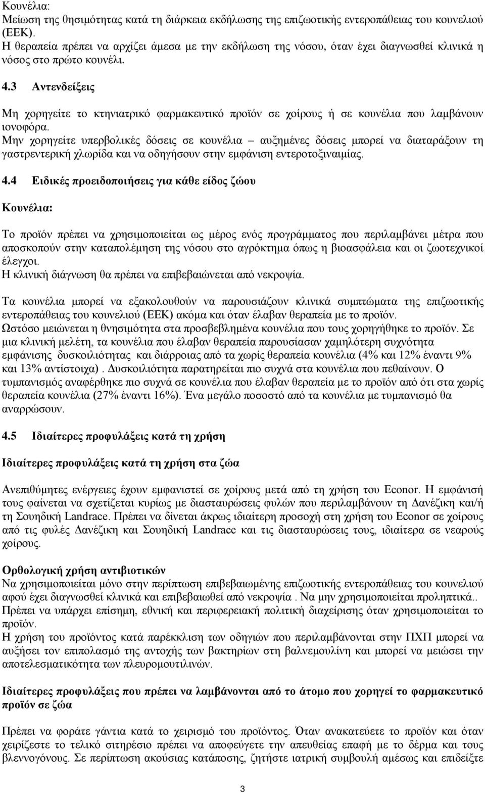 3 Αντενδείξεις Μη χορηγείτε το κτηνιατρικό φαρμακευτικό προϊόν σε χοίρους ή σε κουνέλια που λαμβάνουν ιονοφόρα.