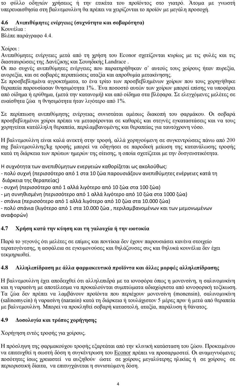 4. Χοίροι : Ανεπιθύμητες ενέργειες μετά από τη χρήση του Econor σχετίζονται κυρίως με τις φυλές και τις διασταυρώσεις της Δανέζικης και Σουηδικής Landrace.