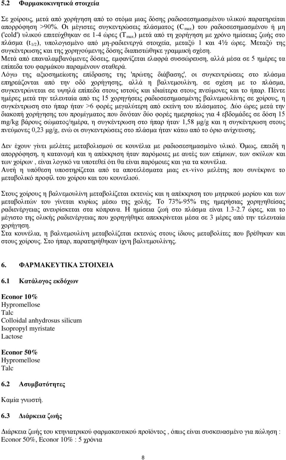 από μη-ραδιενεργά στοιχεία, μεταξύ 1 και 4½ ώρες. Μεταξύ της συγκέντρωσης και της χορηγούμενης δόσης διαπιστώθηκε γραμμική σχέση.