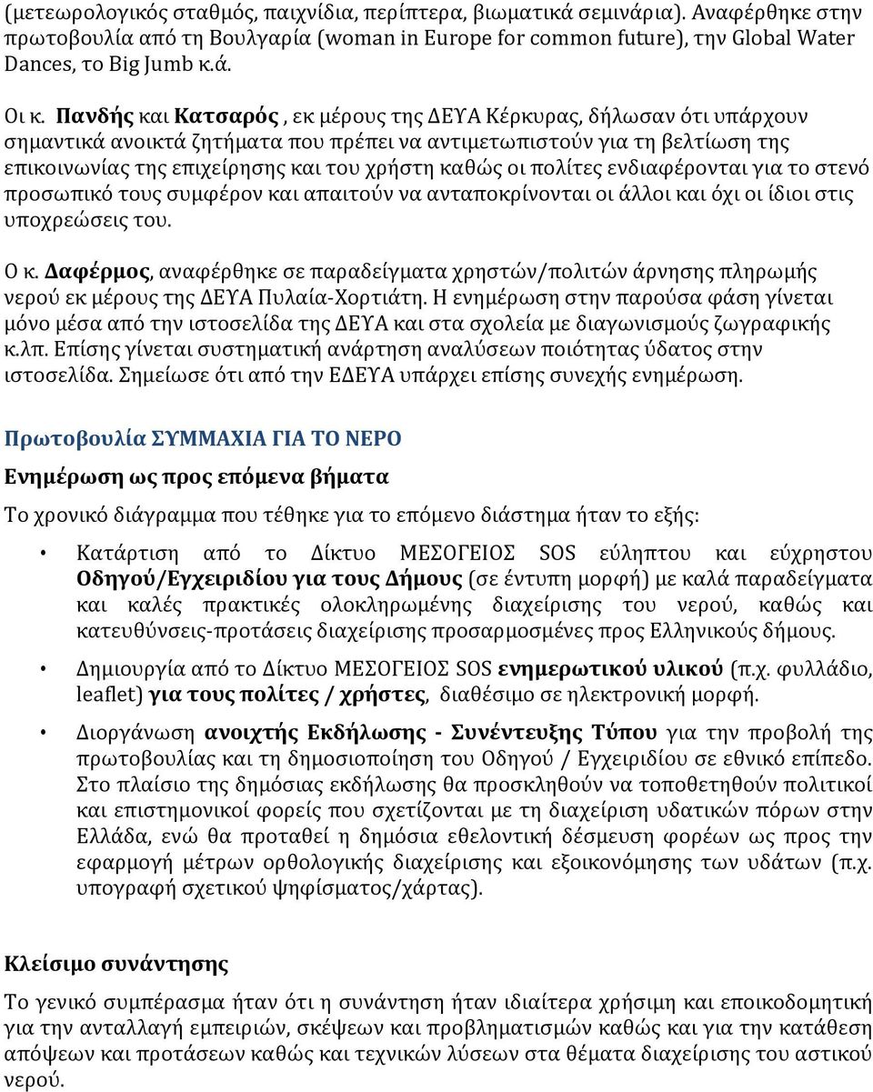 οι πολίτες ενδιαφέρονται για το στενό προσωπικό τους συμφέρον και απαιτούν να ανταποκρίνονται οι άλλοι και όχι οι ίδιοι στις υποχρεώσεις του. Ο κ.