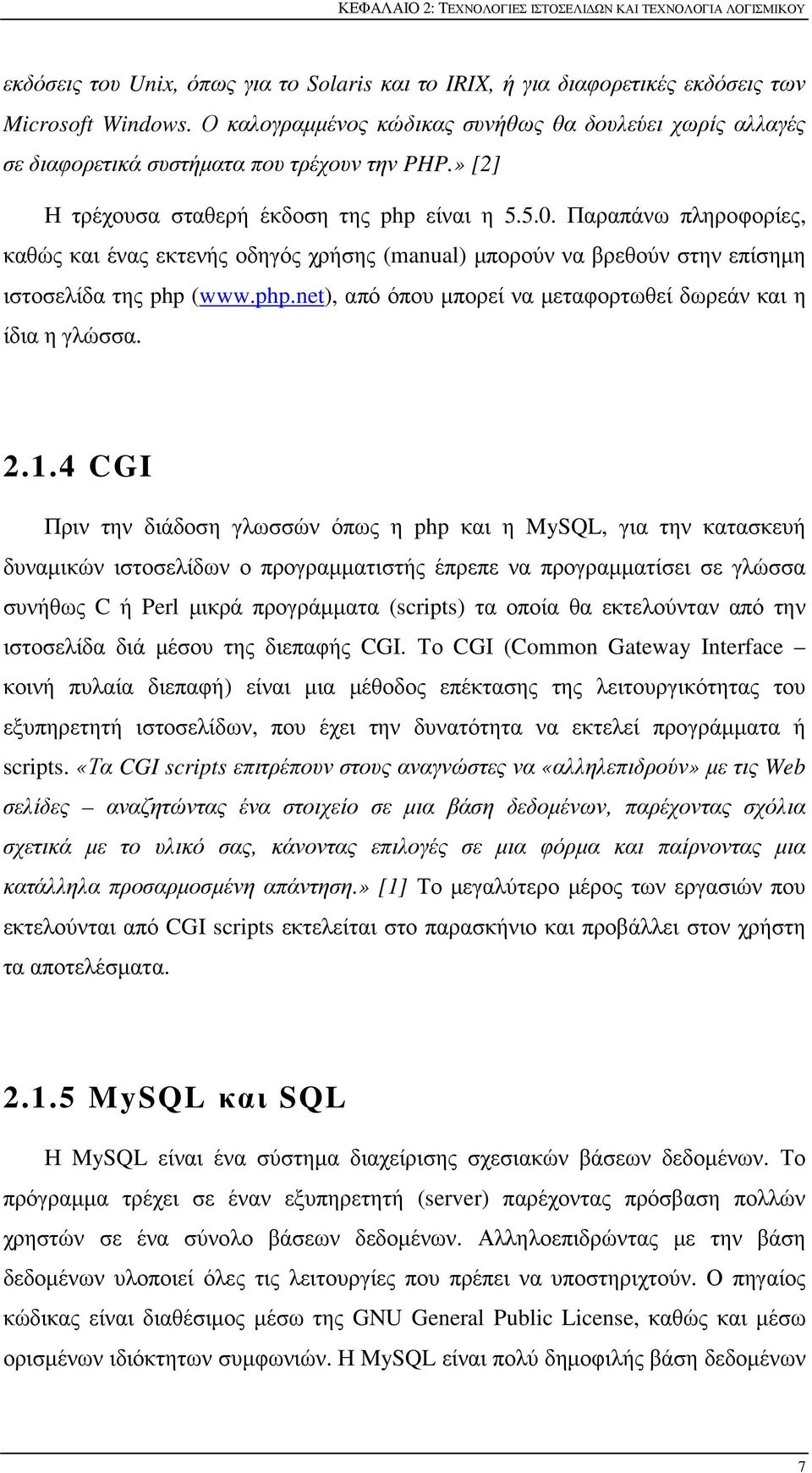 Παραπάνω πληροφορίες, καθώς και ένας εκτενής οδηγός χρήσης (manual) μπορούν να βρεθούν στην επίσημη ιστοσελίδα της php (www.php.net), από όπου μπορεί να μεταφορτωθεί δωρεάν και η ίδια η γλώσσα. 2.1.