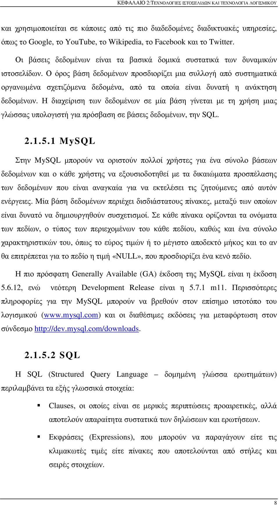 Ο όρος βάση δεδομένων προσδιορίζει μια συλλογή από συστηματικά οργανωμένα σχετιζόμενα δεδομένα, από τα οποία είναι δυνατή η ανάκτηση δεδομένων.