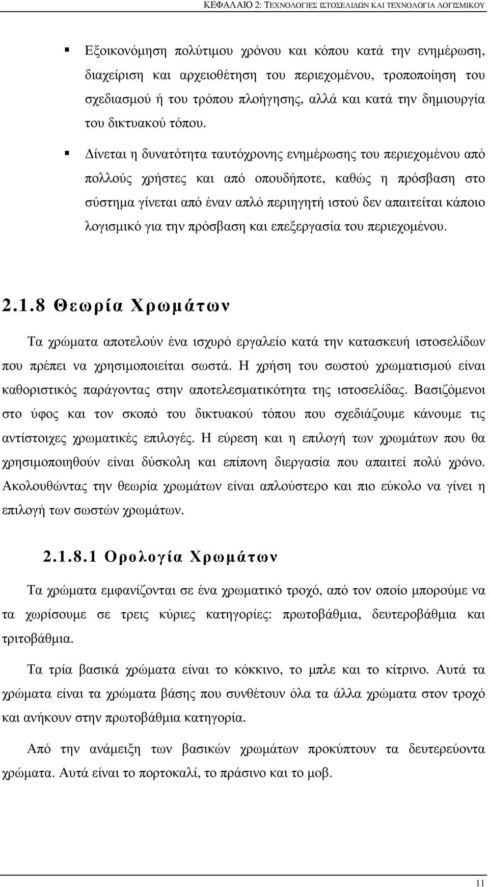 Δίνεται η δυνατότητα ταυτόχρονης ενημέρωσης του περιεχομένου από πολλούς χρήστες και από οπουδήποτε, καθώς η πρόσβαση στο σύστημα γίνεται από έναν απλό περιηγητή ιστού δεν απαιτείται κάποιο λογισμικό