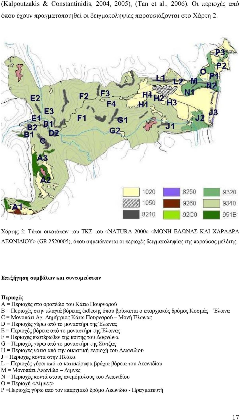 Επεξήγηση συµβόλων και συντοµεύσεων Περιοχές A = Περιοχές στο οροπέδιο του Κάτω Πουρναρού B = Περιοχές στην πλαγιά βόρειας έκθεσης όπου βρίσκεται ο επαρχιακός δρόµος Κοσµάς Έλωνα C = Μονοπάτι Αγ.