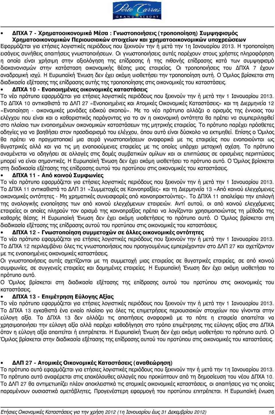 Οι γνωστοποιήσεις αυτές παρέχουν στους χρήστες πληροφόρηση η οποία είναι χρήσιμη στην αξιολόγηση της επίδρασης ή της πιθανής επίδρασης κατά των συμψηφισμό διακανονισμών στην κατάσταση οικονομικής