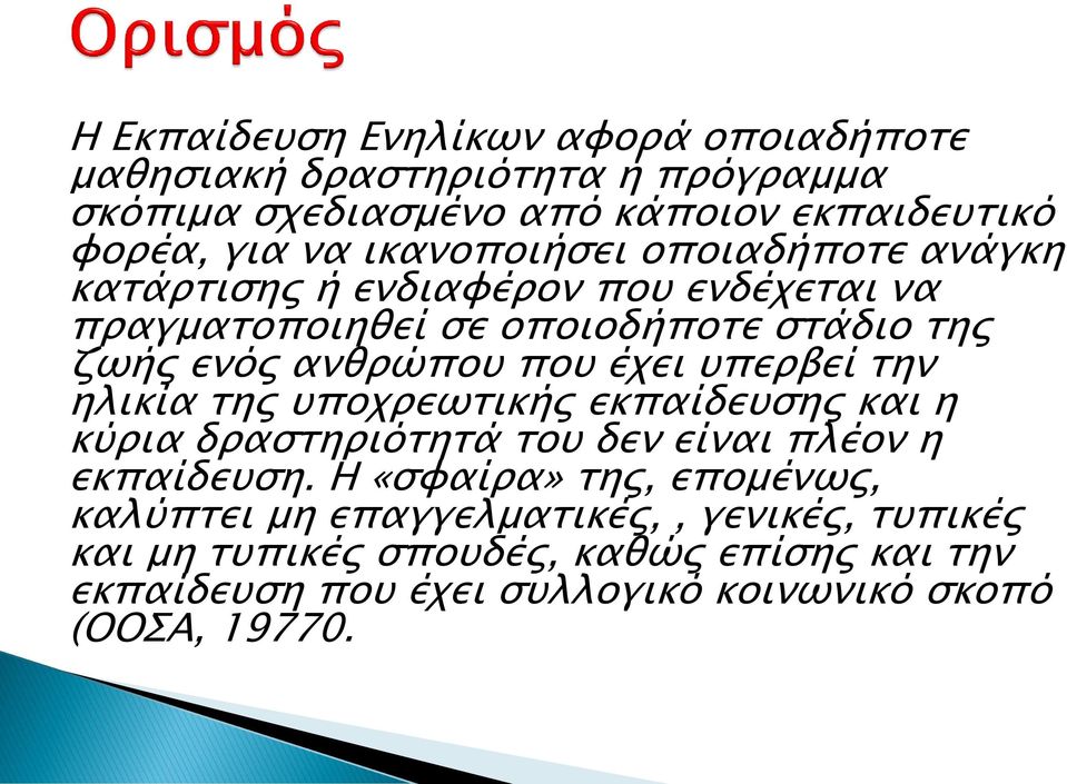 έχει υπερβεί την ηλικία της υποχρεωτικής εκπαίδευσης και η κύρια δραστηριότητά του δεν είναι πλέον η εκπαίδευση.