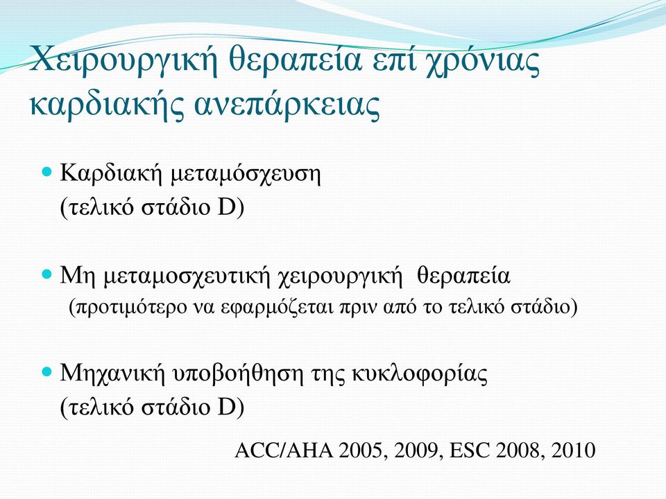 (πξνηηκόηεξν λα εθαξκόδεηαη πξηλ από ην ηειηθό ζηάδην) Μεραληθή