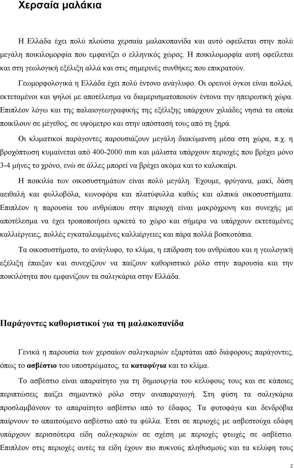 Οι ορεινοί όγκοι είναι πολλοί, εκτεταμένοι και ψηλοί με αποτέλεσμα να διαμερισματοποιούν έντονα την ηπειρωτική χώρα.