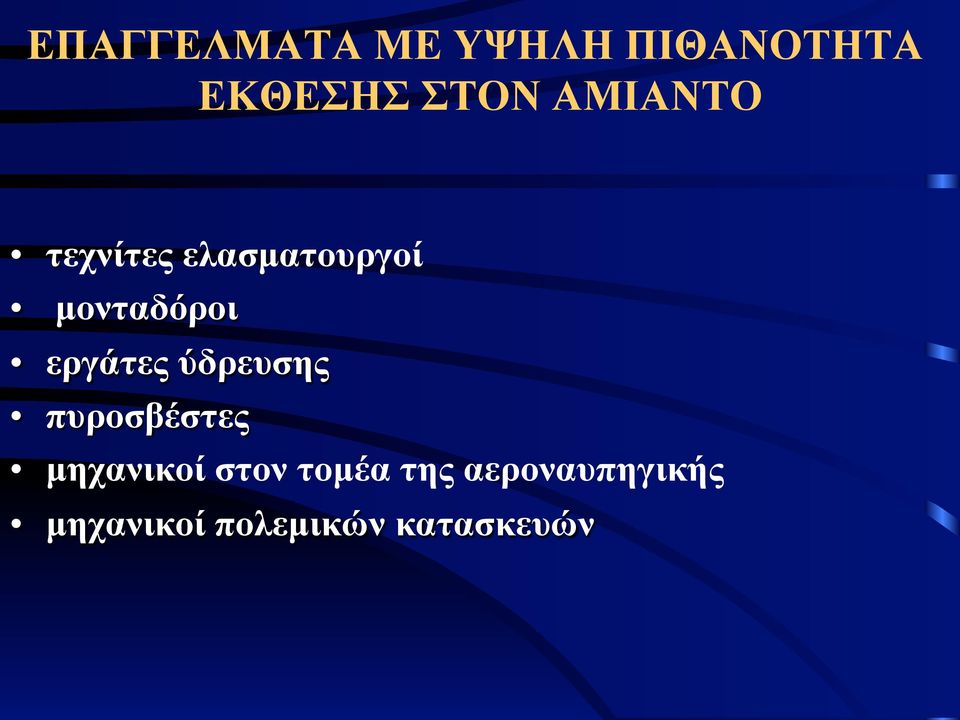 εργάτες ύδρευσης πυροσβέστες µηχανικοί στον