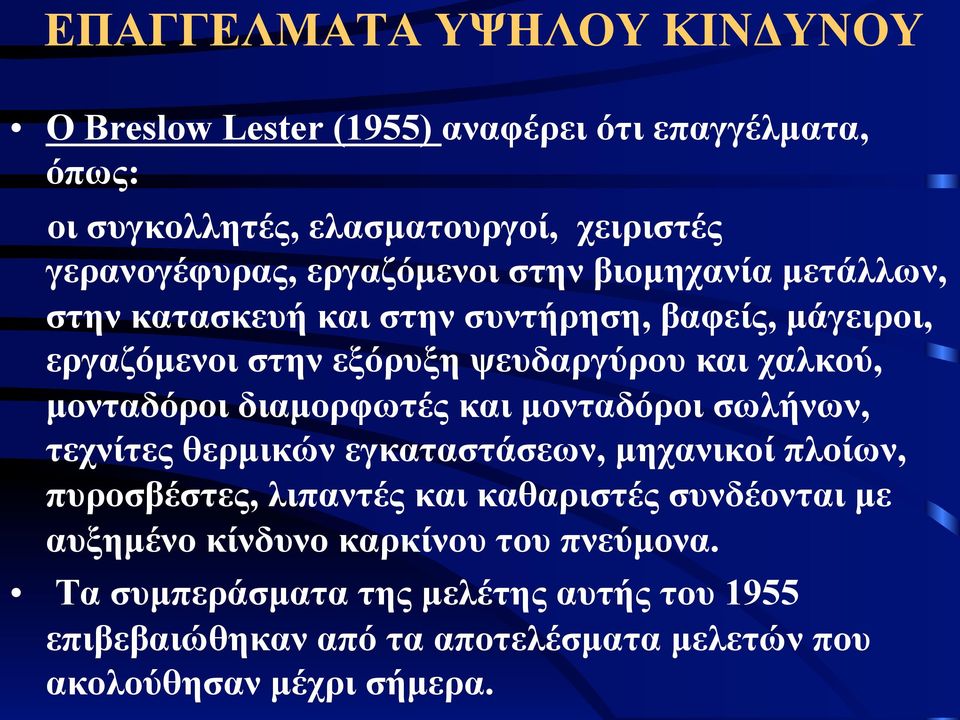 µονταδόροι διαµορφωτές και µονταδόροι σωλήνων, τεχνίτες θερµικών εγκαταστάσεων, µηχανικοί πλοίων, πυροσβέστες, λιπαντές και καθαριστές συνδέονται