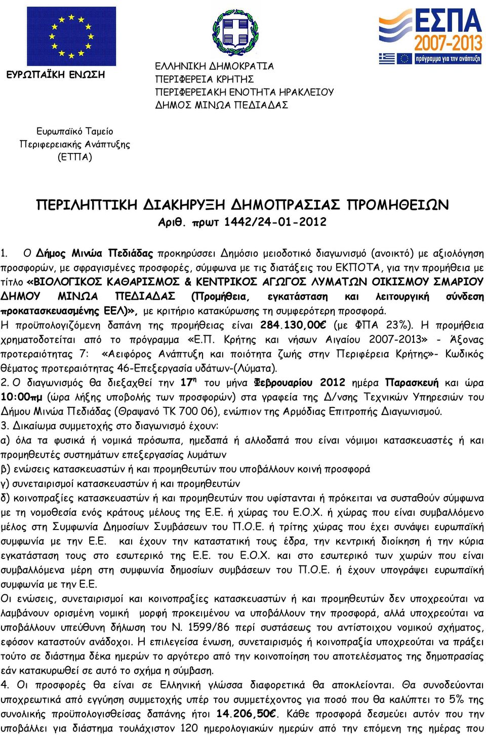 Ο ήµος Μινώα Πεδιάδας προκηρύσσει ηµόσιο µειοδοτικό διαγωνισµό (ανοικτό) µε αξιολόγηση προσφορών, µε σφραγισµένες προσφορές, σύµφωνα µε τις διατάξεις του ΕΚΠΟΤΑ, για την προµήθεια µε τίτλο