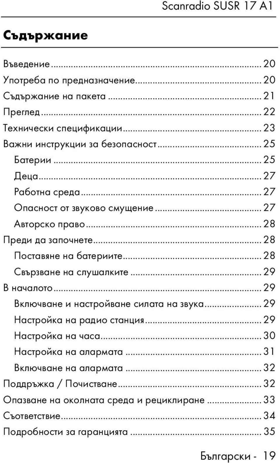 .. 28 Свързване на слушалките... 29 В началото... 29 Включване и настройване силата на звука... 29 Настройка на радио станция... 29 Настройка на часа.