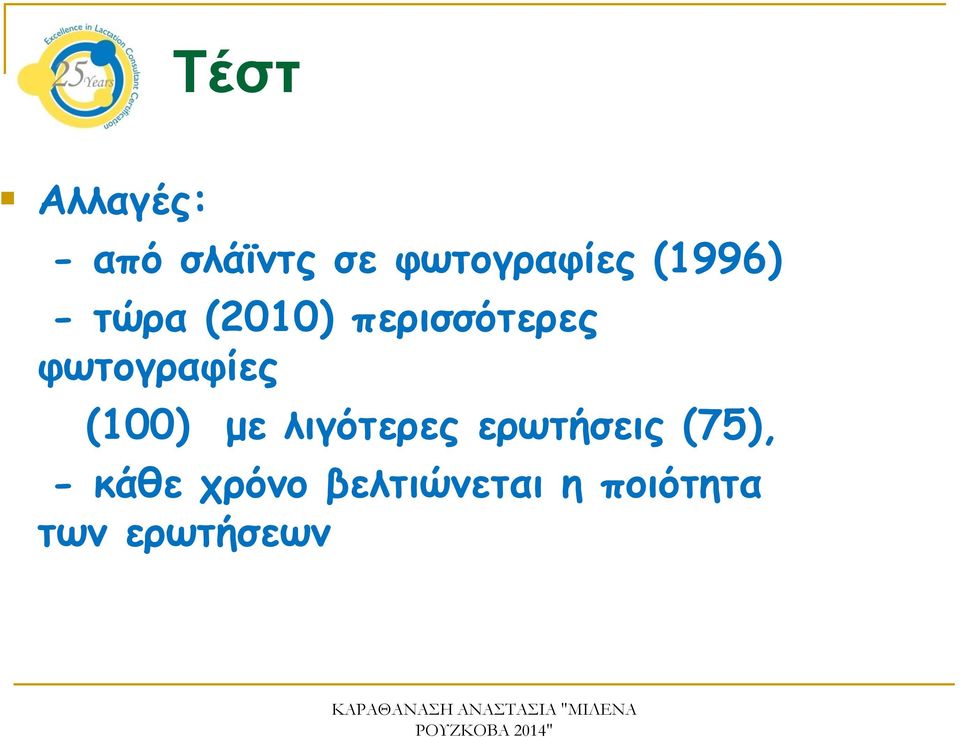 φωτογραφίες (100) με λιγότερες ερωτήσεις