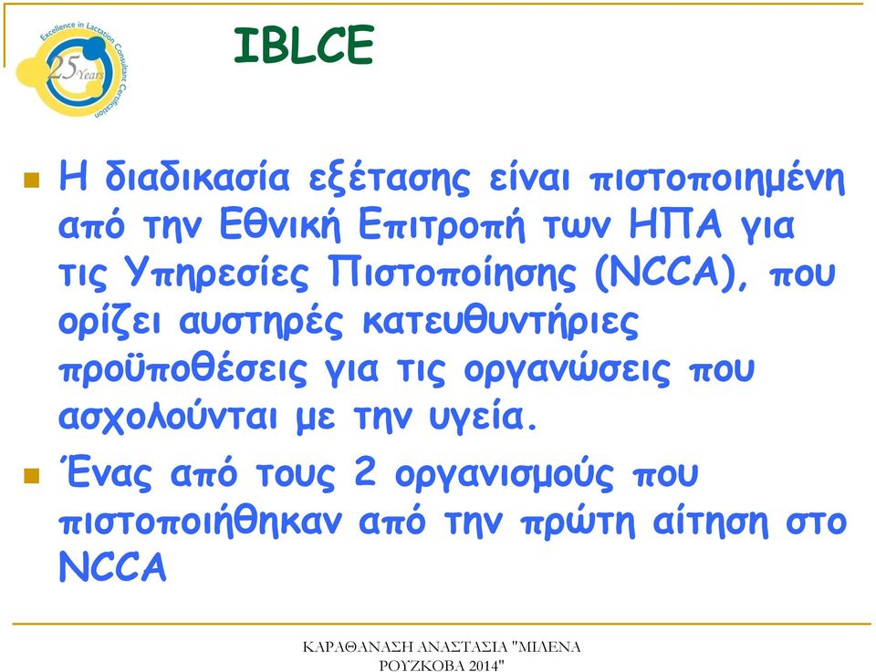 κατευθυντήριες προϋποθέσεις για τις οργανώσεις που ασχολούνται με την