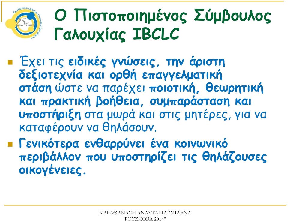 πρακτική βοήθεια, συμπαράσταση και υποστήριξη στα μωρά και στις μητέρες, για να