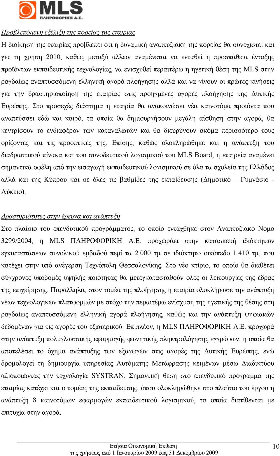 την δραστηριοποίηση της εταιρίας στις προηγµένες αγορές πλοήγησης της υτικής Ευρώπης.