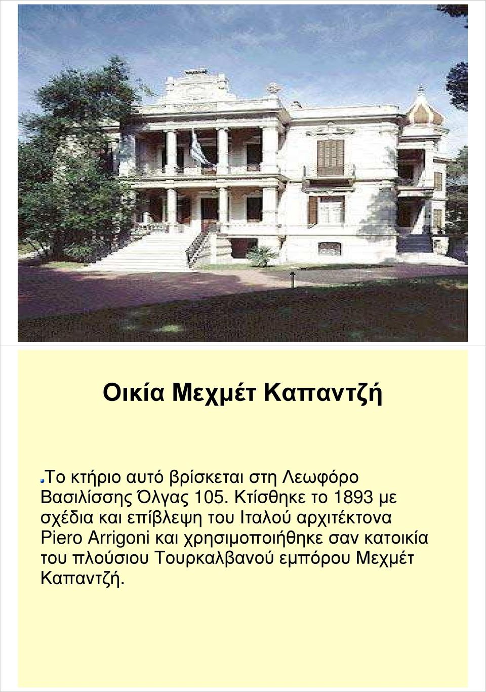 Κτίσθηκε το 1893 µε σχέδια και επίβλεψη του Ιταλού