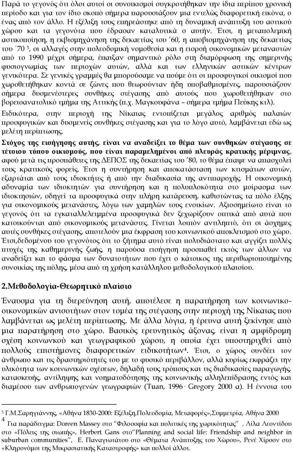 Έτσι, η μεταπολεμική αστικοποίηση, η εκβιομηχάνηση της δεκαετίας του 60, η αποβιομηχάνηση της δεκαετίας του 70 3, οι αλλαγές στην πολεοδομική νομοθεσία και η εισροή οικονομικών μεταναστών από το 1990