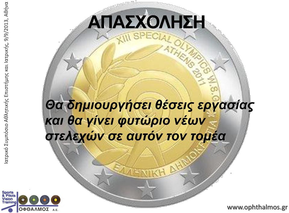 εργασίας και θα γίνει