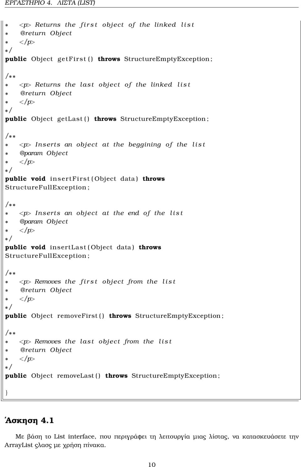 @return Object public Object getlast ( ) throws StructureEmptyException ; <p> Inserts an object at the beggining of the l i s t @param Object public void insertfirst ( Object data ) throws