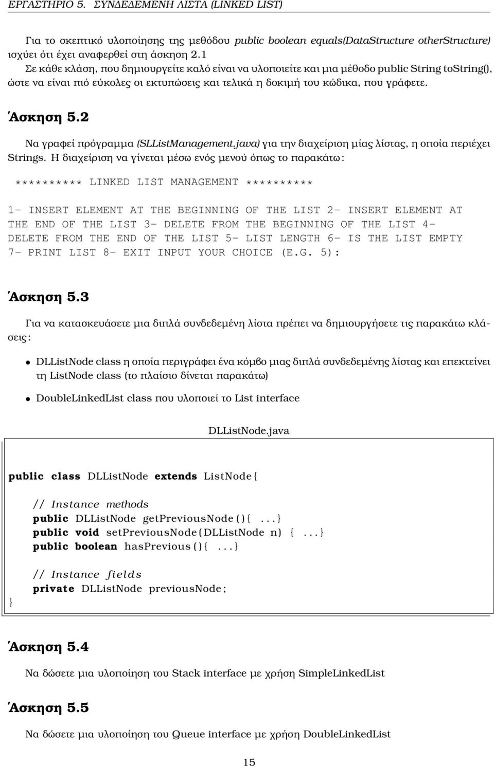2 Να γραφεί πρόγραµµα (SLListManagement.java) για την διαχείριση µίας λίστας, η οποία περιέχει Strings.