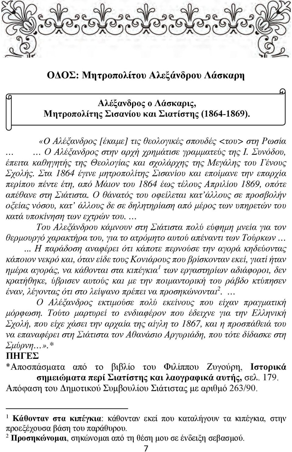 Στα 1864 έγινε μητροπολίτης Σισανίου και εποίμανε την επαρχία περίπου πέντε έτη, από Μάιον του 1864 έως τέλους Απριλίου 1869, οπότε απέθανε στη Σιάτιστα.