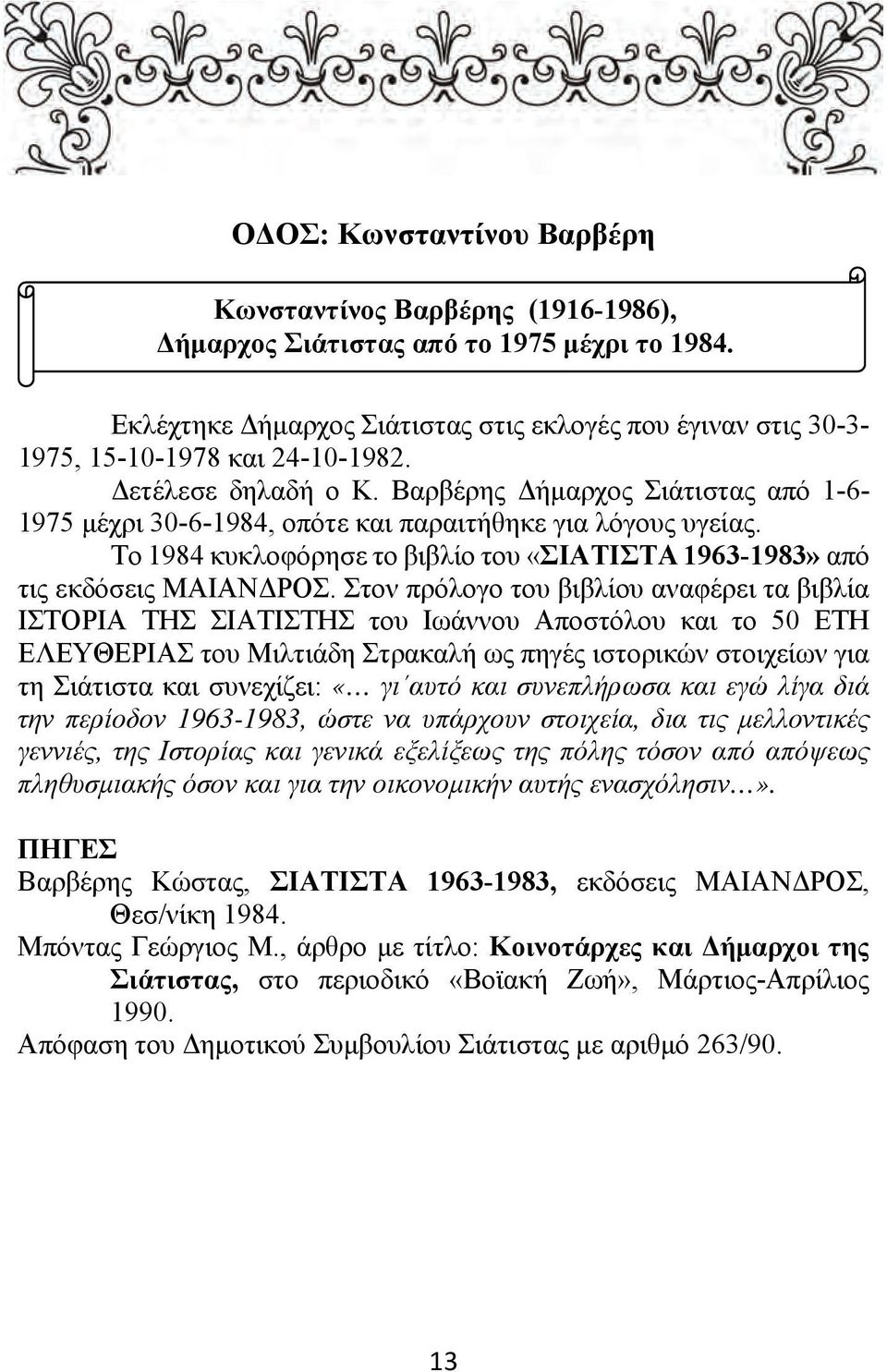 Βαρβέρης Δήμαρχος Σιάτιστας από 1-6- 1975 μέχρι 30-6-1984, οπότε και παραιτήθηκε για λόγους υγείας. Το 1984 κυκλοφόρησε το βιβλίο του «ΣΙΑΤΙΣΤΑ 1963-1983» από τις εκδόσεις ΜΑΙΑΝΔΡΟΣ.