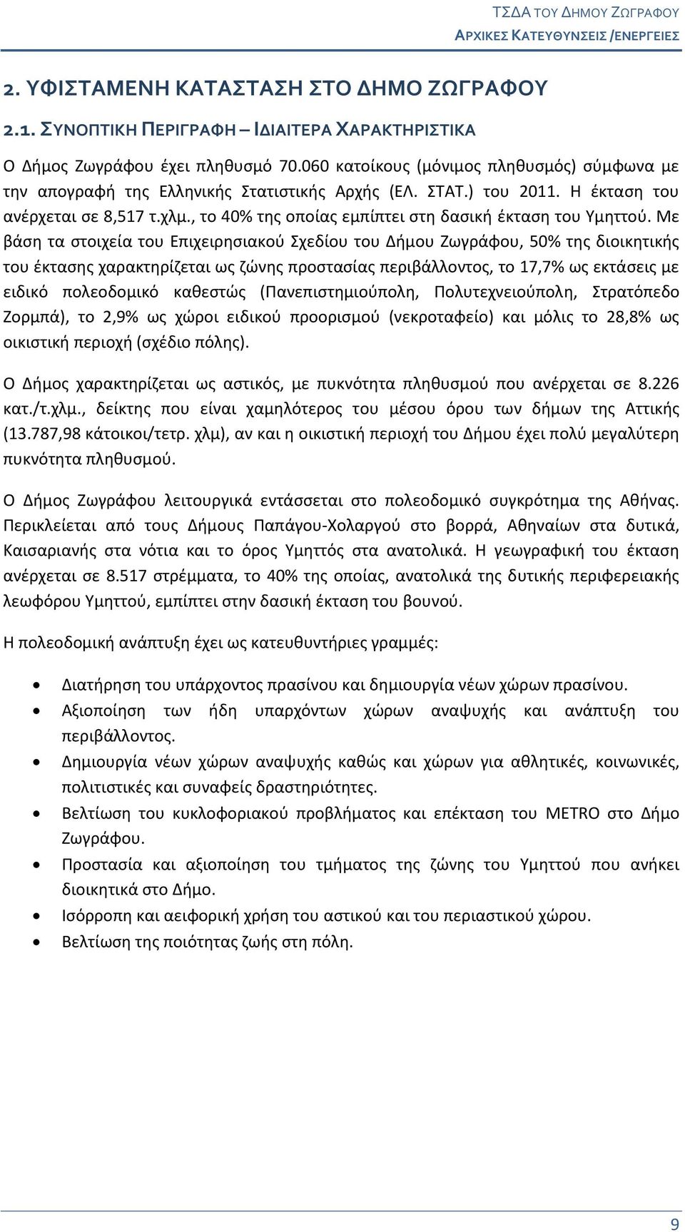 , το 40% της οποίας εμπίπτει στη δασική έκταση του Υμηττού.